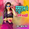 About Sasural Me Holi Manayenge Song