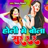 About Holi Me Bola Sararar Song