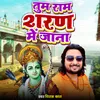 About Tum Ram Sharan Me Jana Song