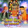 About Jago Hindu Utho Snatani Song