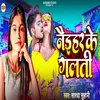 About Naihar Ke Galti Song