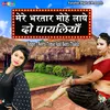 About Mere Bhartaar Mohe Lyado Payaliya Song