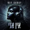 About אין אני Song