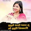 About Jhuto Tharo Pyar tu to Jhuti Nikali Song