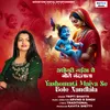 About Yashomati Maiya Se Bole Nandlala Song