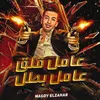 About عامل قلق عامل بطل Song