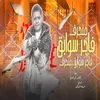 About فاجر سوابق منحرف Song