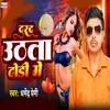 About Darad Uthata Dhodi Me Song