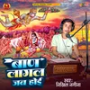 About Baan Lagal jab Hoi Song