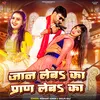 About Jaan Leba Ka Pran Leba Ka Song