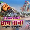 About Tere Aayi Kholi Dham Baba Song