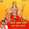 About Jago Mata Rani Thara Bhagat Manave Song