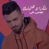 About Shokran Li Ehtimamak Song