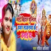 About Mai Bihar Police Hamar Sajanama Ke Banaida Song