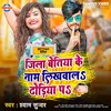 About Jila Bettiah Ke Naam Likhawal Gori Dhodiye Pa Song