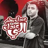 About عندك بعلم اللي عندك Song