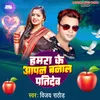 About Hamra Ke Aapan Banala Patidev Song