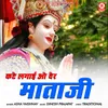 About Kathe Lagai O Der Mata Ji Song