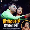 About Heroin Ke Karanawa Song