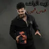 About Al Saheb El Maayoub Song