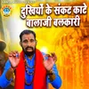 About Dukhiya Ke Sankat Kaate Balaji Balkari Song