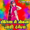 About Holiya Me Jobna Nahi Rangela Song