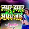 About Lover Hamar Mariye Jai Song