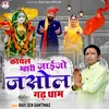 About KOYAL MAHRI JAYJO JASOL GADH DHAM Song