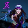 About 苹果香 Song