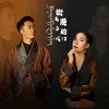 About 街头漫步的我们 Song