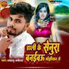 About Dali Ke Senura Banebau Manjhiyaan Ge Song