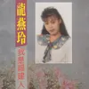 我是福建人