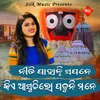 About Niti Pahanti Sapane Kia Asuchi Lo Paduni Mane Song