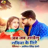 About Jab Jab Aawelu Nadiya ke Tire Song