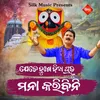 About Jete Dukha Dia Prabhu Mana Karibini Song