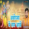 Aayodhya Me Ram Aaye