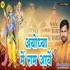 About Aayodhya Me Ram Aaye Song