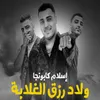 About ولاد رزق الغلابه Song