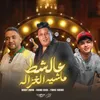 About عالشط ماشيه الغزاله Song