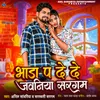 About Bhada Pe De De Jawaniya Sargam Song