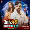 About Aakhari Milanwa Nu Ho Song