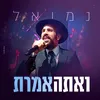 About ואתה אמרת Song