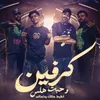 About كرفين وحبت هلس Song