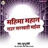 About Mahima Mahan Raur Saraswati Maiya Song
