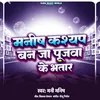 About Manish Kashyap Ban Ja Pujwa Ke Bhatar Song
