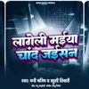 About Lageli Maiya Chand Jaisan Song