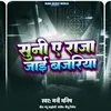 About Suni E Raja Jaai Bajariya Song