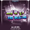 About Maai Ke Puj La Bhauji Song