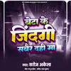 About Beta Ke Jindagi Sabair Dahi Maa Song