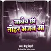 About Gaabay Chhi Tohar Bhajan Maa Song